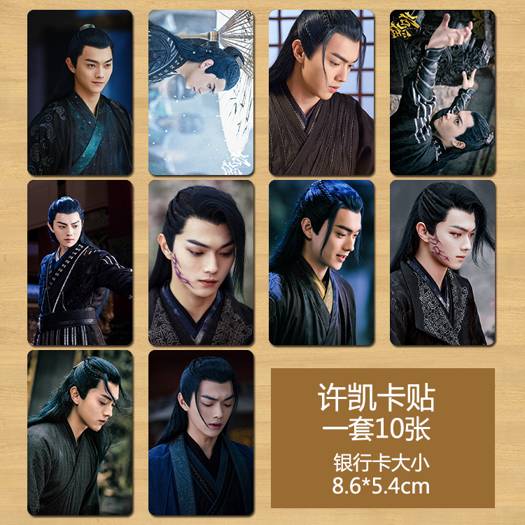 Card Stickers (Li Chenlan)Xu Kai poster 2021 brand new  Stick to the wall Postcard crystal card  high definition wallpaper Hang a picture Wall stickers a set