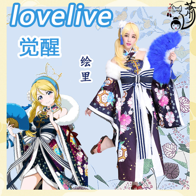 taobao agent [Spot] LOVE LIVE !! 绚 绘 绘 Awakening Kimono Series COSPLAY Women's Frequently Price