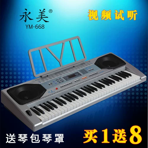Подлинный yongmei 668 Electronic Piano 61 Ключевой стандартный стандартный таблица электроэнергии для профессионального обучения взрослых детей YM668