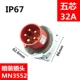 Ổ cắm IP67 16A/32A chống nước lắp ghế ô tô ổ điện công nghiệp 3 4 5 chân phụ kiện ô tô giá rẻ cho xe yeu
