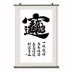 Phong cách Trung Quốc mới học trang trí hội họa thư pháp văn phòng bức tranh treo dọc phòng trà nền tường bức tranh tường mô hình thư pháp và hội họa đầy cảm hứng tranh câu đối Thư pháp / Hội họa