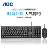 AOC Jie Crown KM160 Клавиатура мыши Установите Wired USB -ключ для мыши планшеты для планшетов Brushbook Computer Office Office Machine