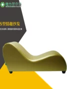 Gợi cảm hình chữ S sofa cặp đôi vị trí keo ghế vui vẻ đồ nội thất cặp đôi tình dục sofa công cụ phụ trợ vợ lẻ ghế dài