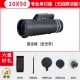 [10X50专业单只版（无拍照功能）]