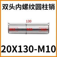 Двуглавая нить 20x130-M10 (5)