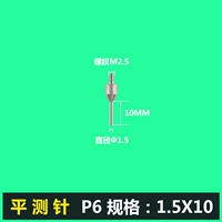 P6 φ1,5*10 мм