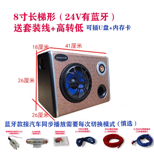 Автомобильный усилитель звука Bluetooth 12В/24В модифицированная активная специальная колонка трапециевидной формы с чрезвычайно мощным басом