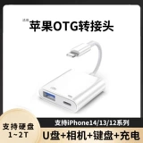 OTG Rotor подходит для Android Apple iPhone Mobile Phone U Disk Typec Converter USB в осветительный порт