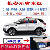 Cs15 xe cs35 một nút 55 tự động 75 nâng cửa sổ XT pop-up obd kính khóa cửa sổ xe khóa - Âm thanh xe hơi / Xe điện tử âm thanh xe hơi