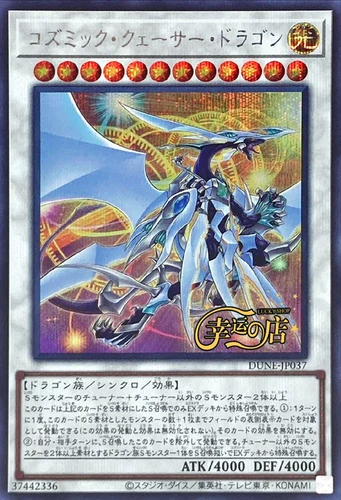 [Mechen King Lucky Store] UR Gold Flash/UTR STEREO/SER SIRLIVER COSMIC COSMIC STAR Dragon 1201
