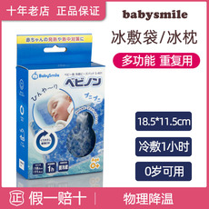 Ледяной подушка 日本babysmile婴儿冰枕儿宝宝冰垫外出物理降温冰袋重复使用