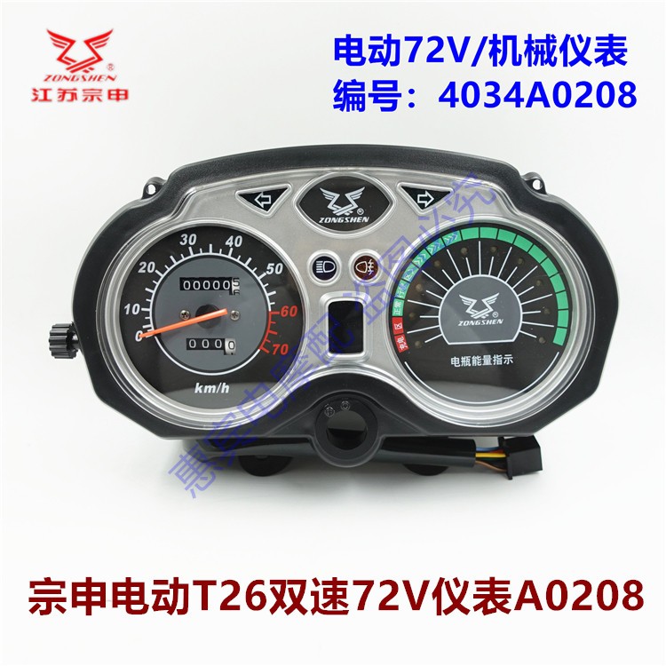 đồng hồ công tơ mét Zongshen ban đầu thủy điện lớn xe ba bánh ZS nhạc cụ tốc độ đo dặm hội T26 hai tốc độ cơ mét 72V đồng hồ công tơ mét xe máy dây công tơ mét wave s110