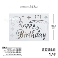 Наклейки на воздушные шары 丨 Shengdi 丨 Silver 17#