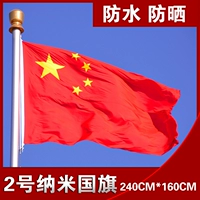 № 2 Национальный флаг Нано водонепроницаемый пятизвездочный флаг красного флага 160*240 см