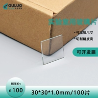 Лабораторный тонкий стеклянный лист/покрытие стеклянное основание 30*30*1 мм 100 таблетки/коробка могут быть настроены