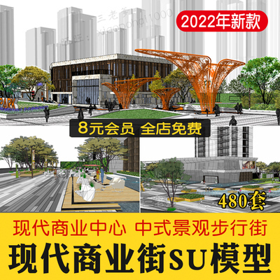 0273商业步行街SU模型法式古典中式现代建筑设计SketchUp草图...-1