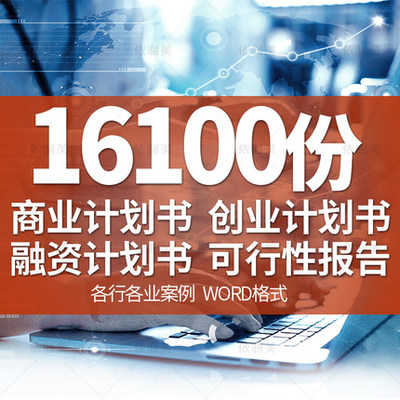 2182商业计划书ppt模板word创业项目可行性报告案例资料路演...-1