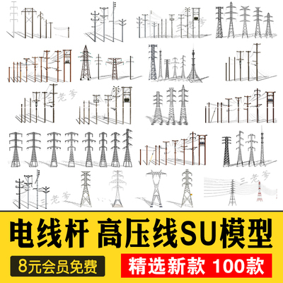 0424高压电线杆信号塔变压器电力设施草图大师SU模型sketchup...-1