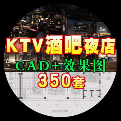 2038酒吧KTV工装装修设计CAD施工图纸夜店场大堂吧台娱乐会...-1