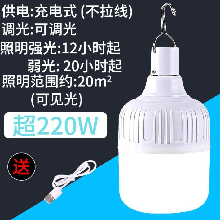 220W [Power Supply And Charging Line] Can Be Used For Ten YearsUSB charge Light bulb: power failure meet an emergency floodlight household type move Super bright outdoors led Night market Set up a stall Stall lamp