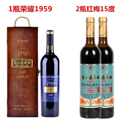 1瓶荣耀1959+2瓶红梅15º
