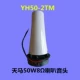 Tianma YH50-2TM квадратная голова рога (белый)