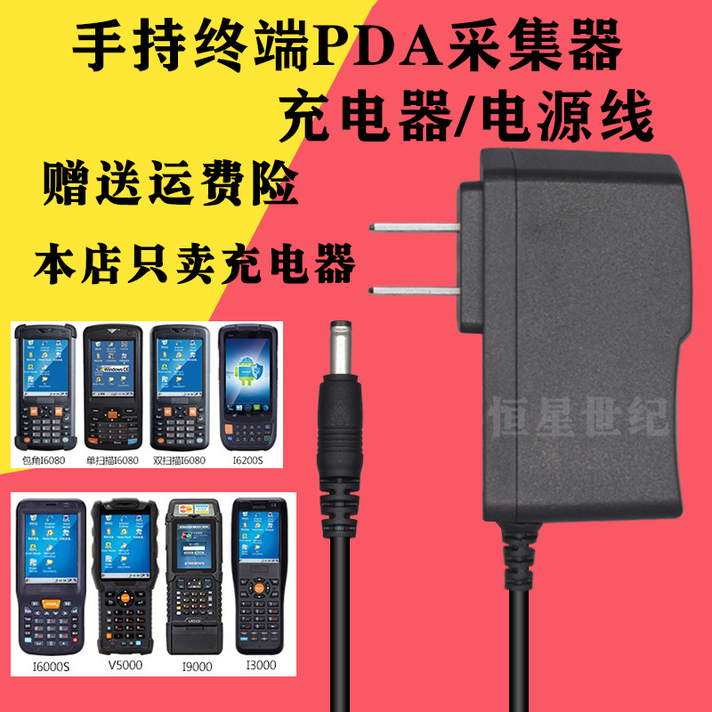 UboNews i9000s charger handheld terminal PDA collector ZAC-A050150A-02 power adapter