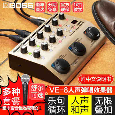 Roland Boss Boss вокальный вокал и звуковые эффекты коробка деревянная гитара пение VE-8 Профессиональная музыкальная петля Single Block VE-8