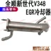 Thích hợp cho phụ kiện làm mát van khí thải V348EGR thế hệ mới của Transit Yusheng Kairui N800 Phụ kiện làm mát van khí thải Transit Van EGR