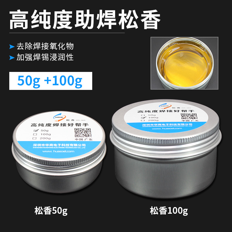 Huasoet Aluminum Box Rosin [50G + 100G]rosin High purity Electric iron Welding oil Easy tin No cleaning welding Soldering paste tin solder Cellphone Repairs scaling powder