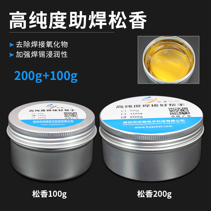 Huasoet Aluminum Box Rosin [100G + 200G]rosin High purity Electric iron Welding oil Easy tin No cleaning welding Soldering paste tin solder Cellphone Repairs scaling powder