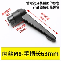 Внутренний шелк M8 [ручка длиной 63 мм]