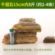 [千层石15cm内5斤（约2-4块）]