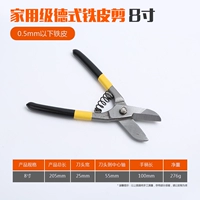 8 -INCH IRON SHEAR (домашний класс)