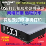 USB беспроводной серверы принтеров Сервера обмена устройствами Сканирование сети удаленная печать и изменить Wi -Fi All -Ne -One