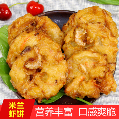 周东阳冻品米兰虾饼300g10只速冻酒店特色菜油炸食品小吃点心