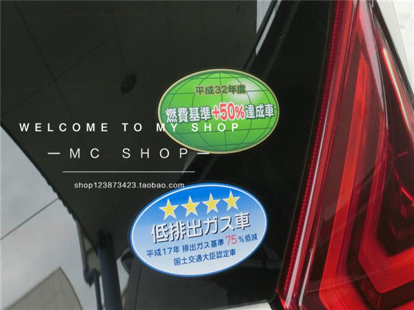 日本进口jdm日规丰田原厂零件后玻璃圆贴低排出贴燃费基准达成贴 淘宝网