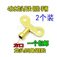 Ключ для головки водой Liao 4 балла от выключателя воды выключатель воды для воды