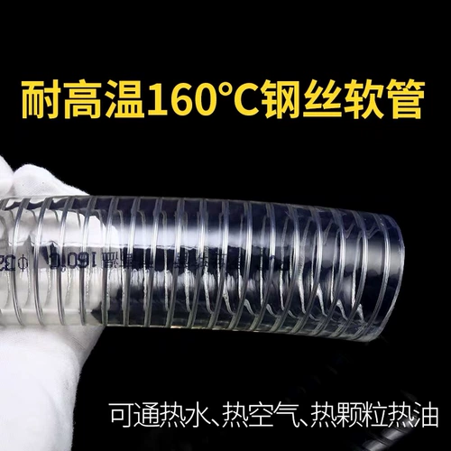 Высокая температурная 160 -дегровая стальная проволочная трубка ПВХ Прозрачный шланг с высокой температурой всасывающей трубки Реальная вакуумная труба Устойчивость