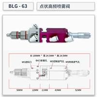 BLG-63 【распылительный клапан】 【точечный спрей】】