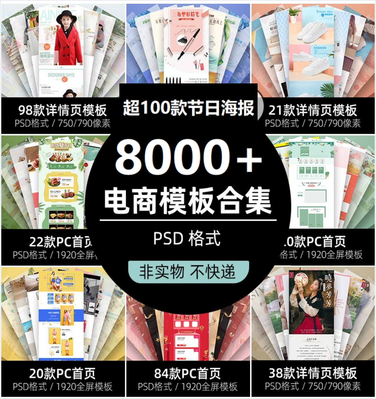 80000套电商模板合集首页/详情/优惠券等