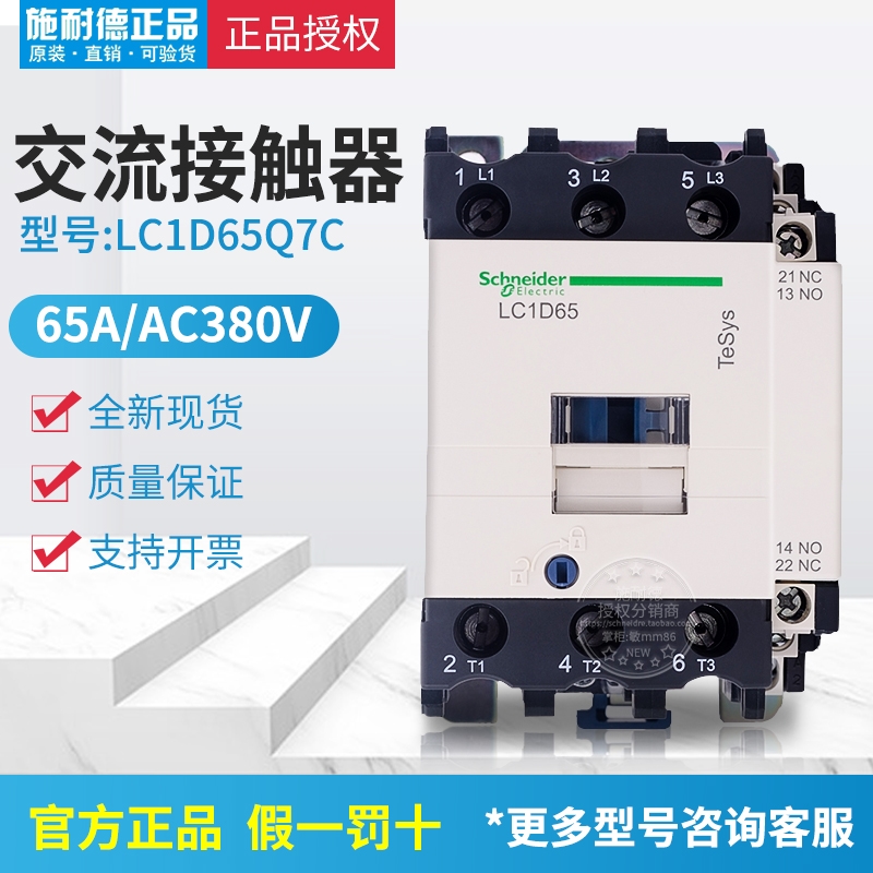 (100% ¥)SCHNEIDER CONTACTOR LC1D65Q7C LC1-D65Q7C AC380V 65A