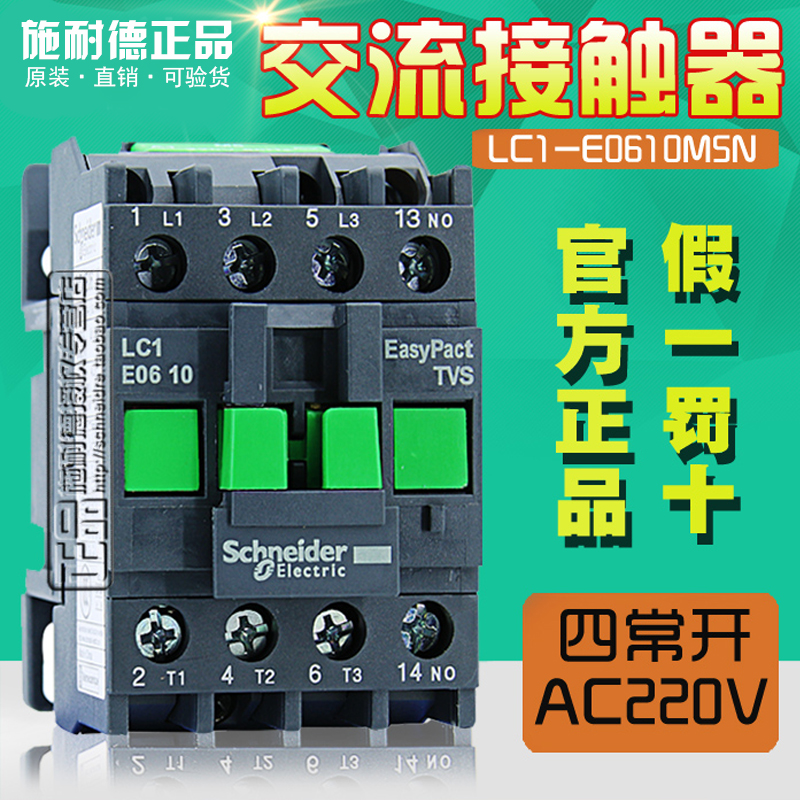 (100% ¥)SCHNEIDER CONTACTOR-LC1E0610M5N LC1-E0610M5N AC220V