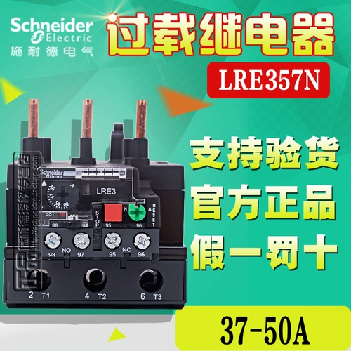 [100%оригинальный аутентичный] Relay Schneider Relay LRE357N LR-E357N 37-50A