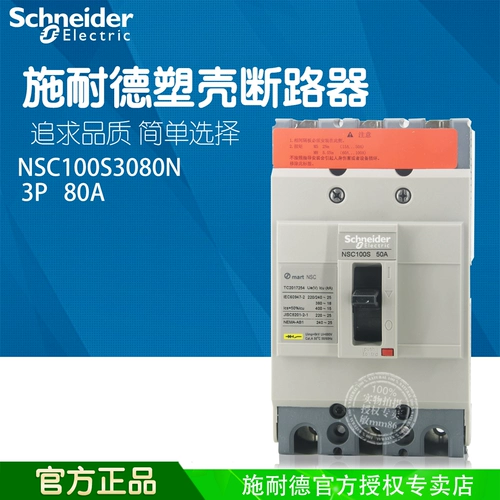 [Оригинальный аутентичный] Schneider -Capered Shell Cutter NSC 100S 3080N пустой NSC100S3080N