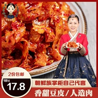Янбийская специальность смешанная бобовая шкура искусственная мясо изящная кожа корейская окуня