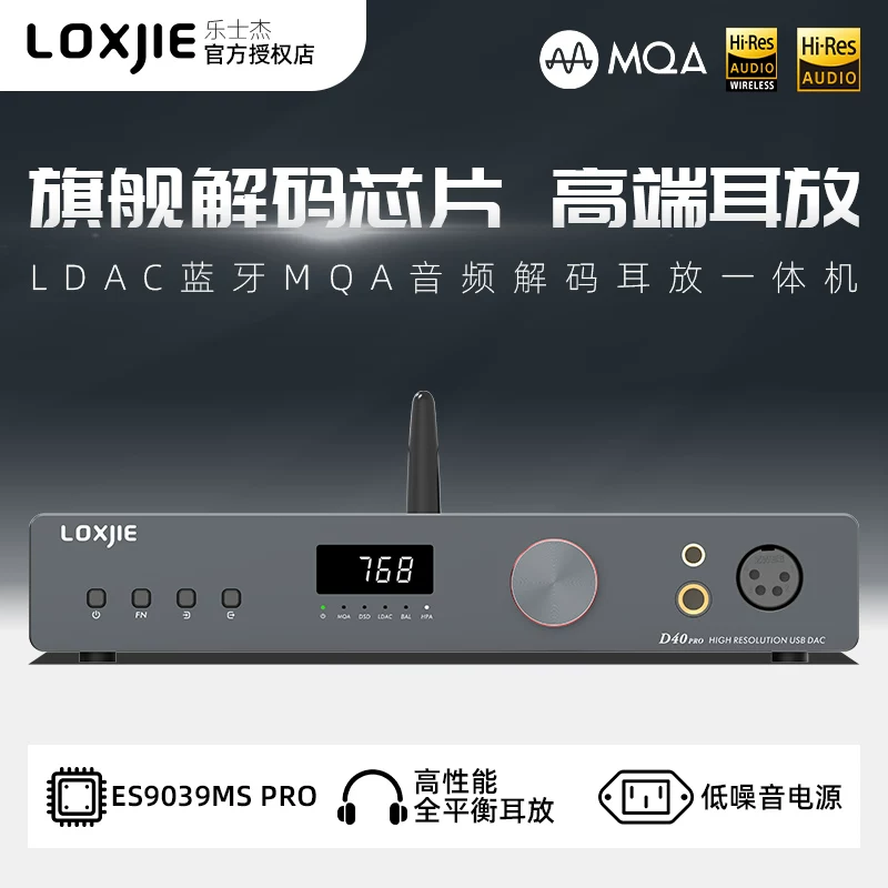 LOXJIE flagship decoding enthusiasts D40pro