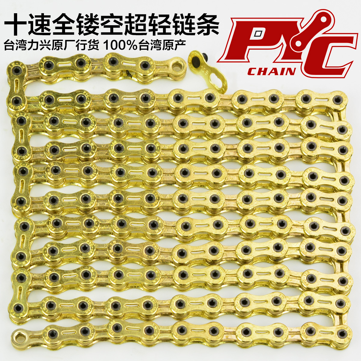 pyc 10 speed chain