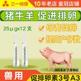 Овуляция-светистая свинина, корова, ветеринарные препараты для овся