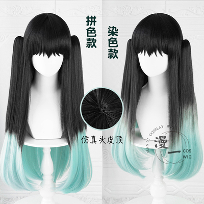taobao agent 漫一 When the blade of the ghost is Diichiro COS wig, the dyeing of the scalp dyeing is graded
